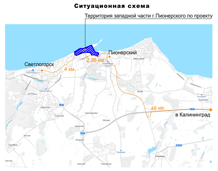 Концепция развития территории западной части г. Пионерский Калининградской области. Ситуационная схема